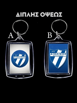 Μπρελόκ Αιολικός Μυτιλήνης διπλής όψεως ακρυλικό καινούργιο