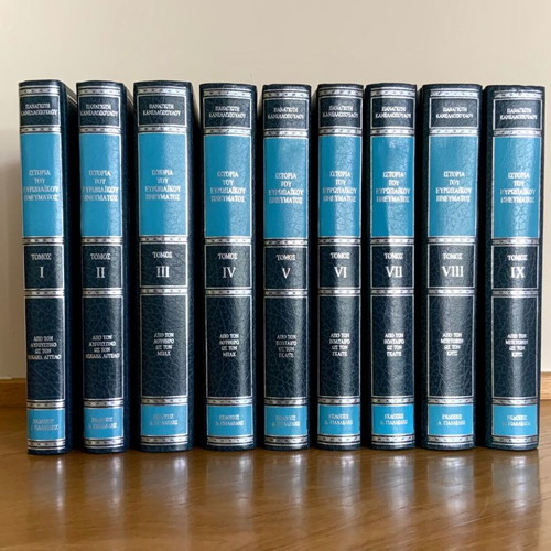 History of European Spirit used, 9 volumes, Panagiotis Kanellopoulos