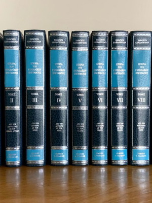 History of European Spirit used, 9 volumes, Panagiotis Kanellopoulos