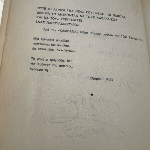 Kakomoirika Epi used with author's dedication