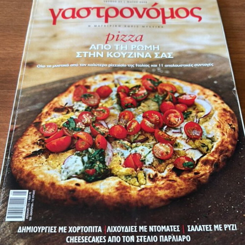 Gastronomos Magazine Issue 25 May 2008 like new, Greek