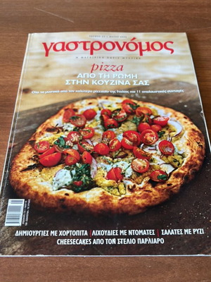 Περιοδικό Γαστρονόμος τεύχος 25 Μάιος 2008 σαν καινούργιο, ελληνικά
