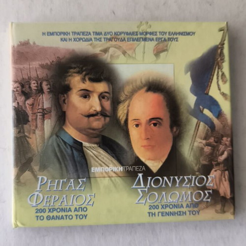 Rigas Feraios Dionysios Solomos CD like new, entechno
