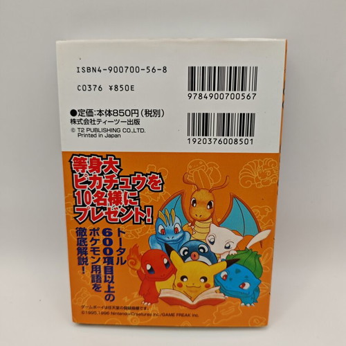Pokemon Dictionary Strategy Guide used, Greek language