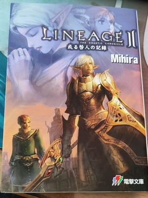 Βιβλίο Lineage 2 Mihira καινούργιο, ιαπωνικό