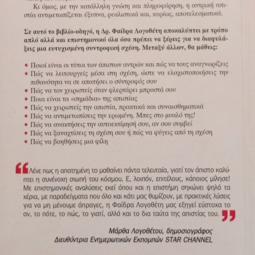 Phaedra Logotheti Agapi Mou Apopse Th Argiso book new, psychology