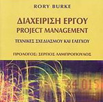 Project Management Techniques of Planning and Control new, intact, uncreased