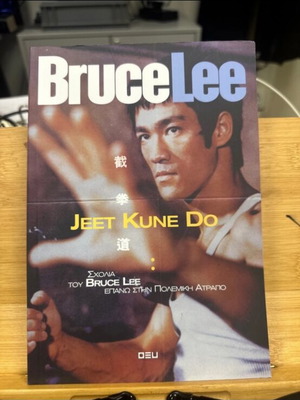 Bruce Lee Jeet Kune Do used book in Greek