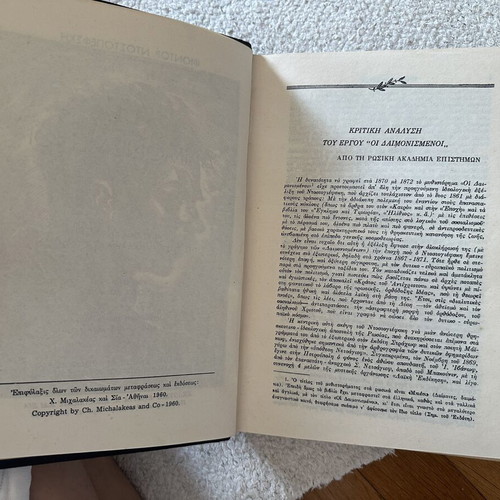 The Demons by Fyodor Dostoevsky, hardcover edition