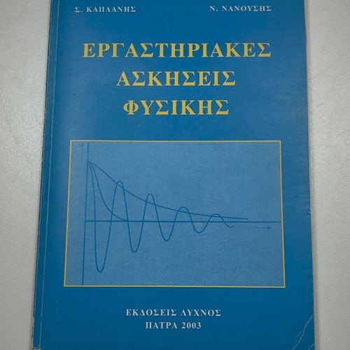 Laboratory exercises in physics used