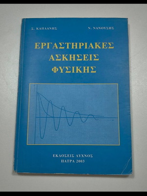 Laboratory exercises in physics used