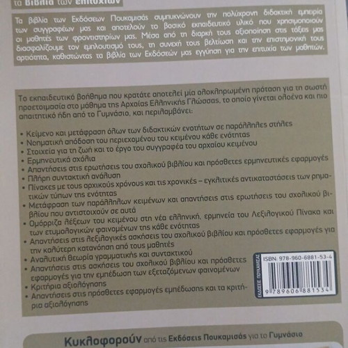 Ancient Greek Language Textbook for 2nd Grade Gymnasium used
