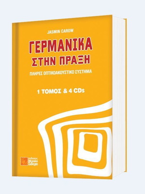 Germanika stin praxi language book new, includes 4 CDs