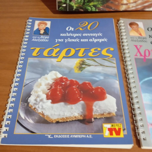 Vefa Alexiadou Cooking used, book set