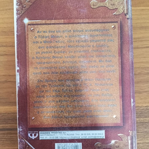 Artemis Fowl Book 1 used, Greek edition by Eoin Colfer