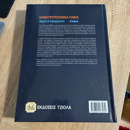 Electrotechnical Materials academic book like new, 820 pages