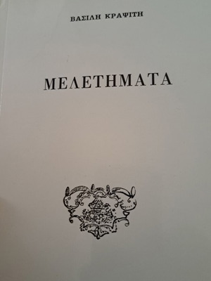 Meletimata book like new, Greek