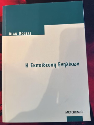 The Education of Adults by Alan Rogers used, Greek