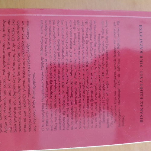 Giougkerman Karagatsis Volume C like new