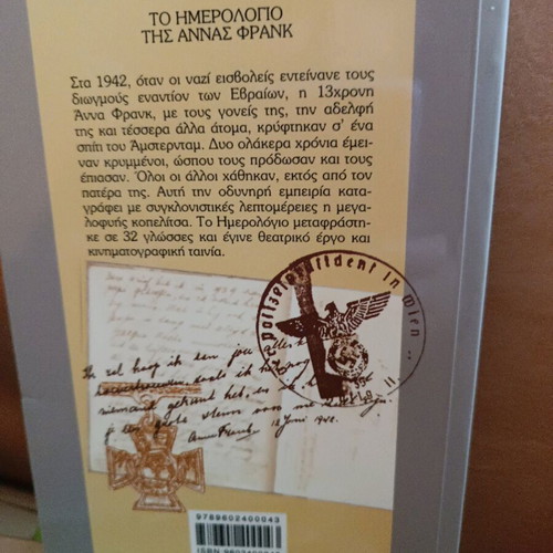 The Diary of Anne Frank new, Greek edition