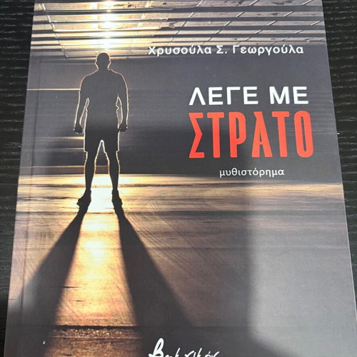 Lege Me Strato novel like new
