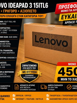 Lenovo IdeaPad 3 15ITL6 15.6'' FHD Intel Core i3-1115G4 8GB 512GB Win11s σφραγισμένο