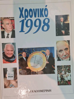 Хроника 1998 Преглед Kathimerini твърда корица като нова