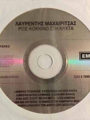 Rixe Kokkino sti Nyhta CD като нов, ентехно