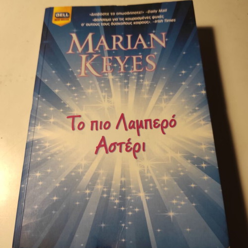 The Brightest Star Marian Keyes like new