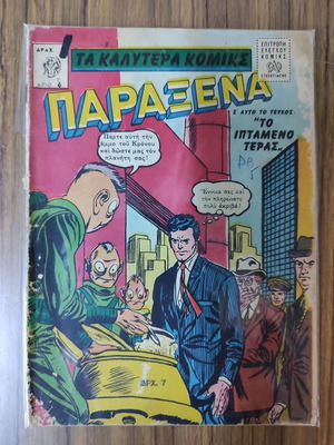 Ta Kalytera Komiks Paraxena comics used