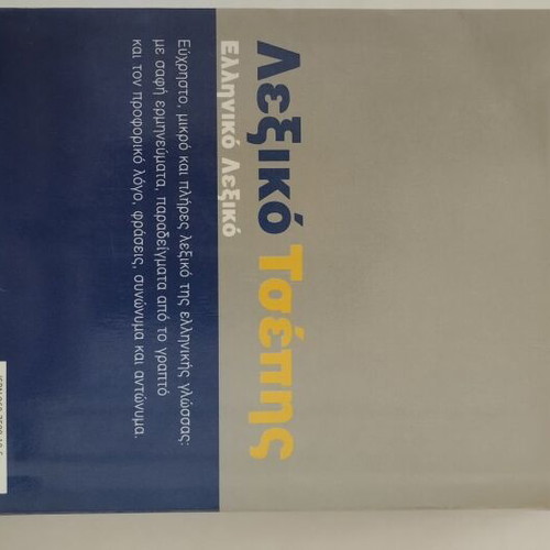 Tegopoulos Fytrakis Pocket Dictionary like new, Greek language