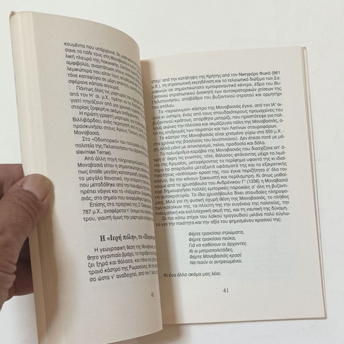 Monovasia To Menexe Kalesi book used, folklore and local history