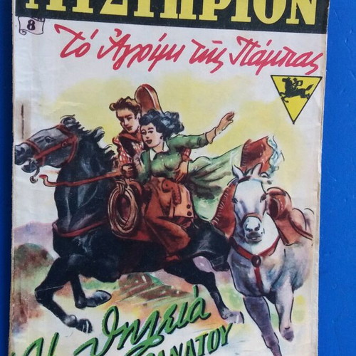 Antique Mystirion comic used