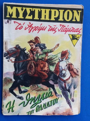 Antique Mystirion comic used