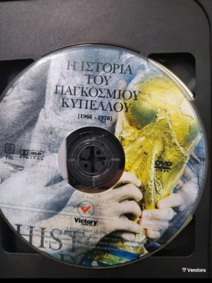 DVD ποδοσφαίρου Σαν καινούργιο από το Παγκόσμιο Κύπελλο