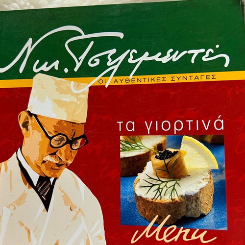 Τα γιορτινά Νικόλαος Τσελεμεντές βιβλίο καινούργιο