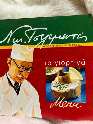 Τα γιορτινά Νικόλαος Τσελεμεντές βιβλίο καινούργιο