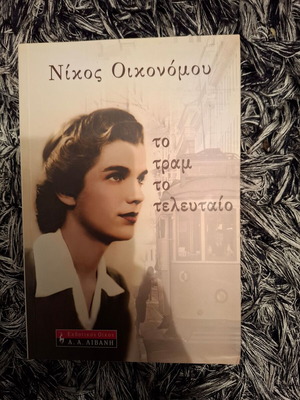 The Last Tram new book by Nikos Oikonomou