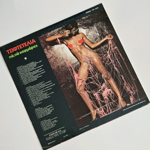 Tsiftetelia vinyl record like new 1978