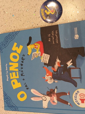 O Renos kai o Mozart educational book with collectible badge new