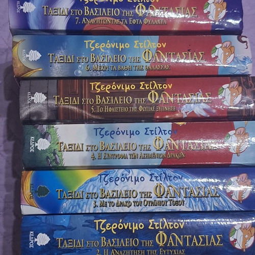 Geronimo Stilton Book Set 6 used, Journey to the Kingdom of Fantasy