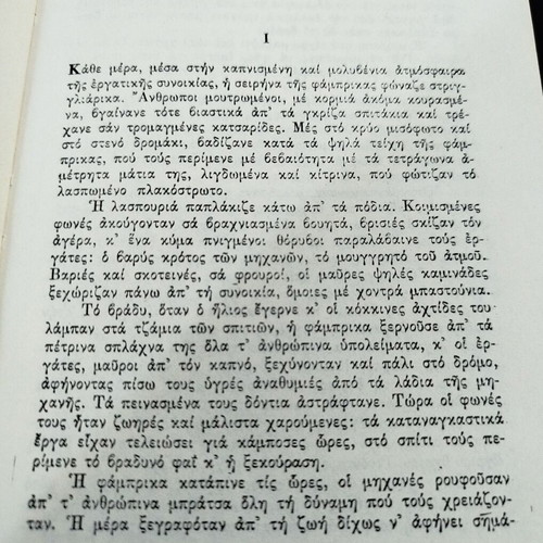 The Mother by Maxim Gorky book used, Greek translation