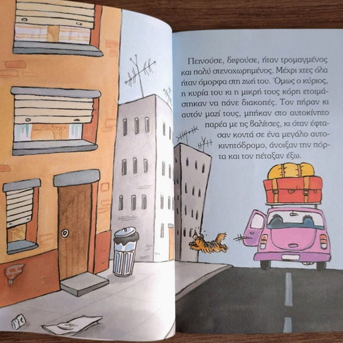 A Stray Puppy by Rena Rossi-Zairi, children's book