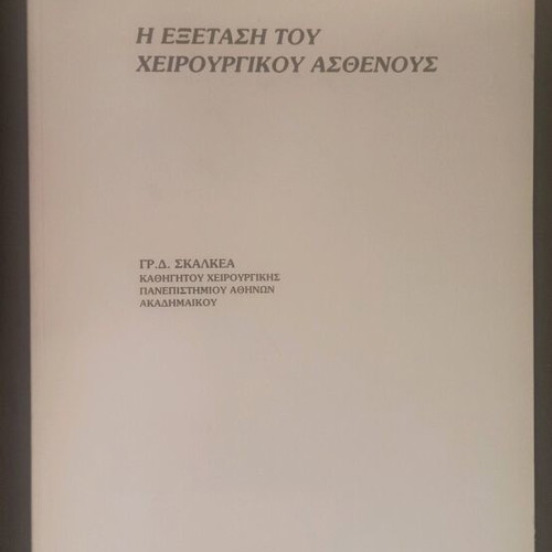 The Examination of the Surgical Patient like new