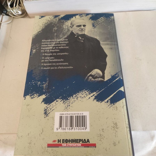 The Secret of Ethnarch Konstantinos Karamanlis and the Junta book like new