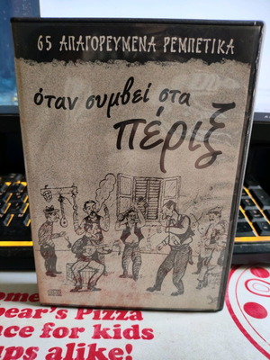Otan Symvei Sta Perix CD collection like new, rebetika
