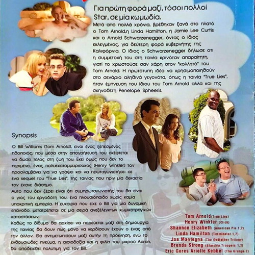 The Kid and I DVD κωμωδία μεταχειρισμένο με ελληνικούς υπότιτλους