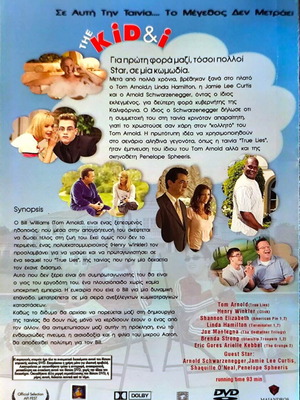 The Kid and I DVD κωμωδία μεταχειρισμένο με ελληνικούς υπότιτλους