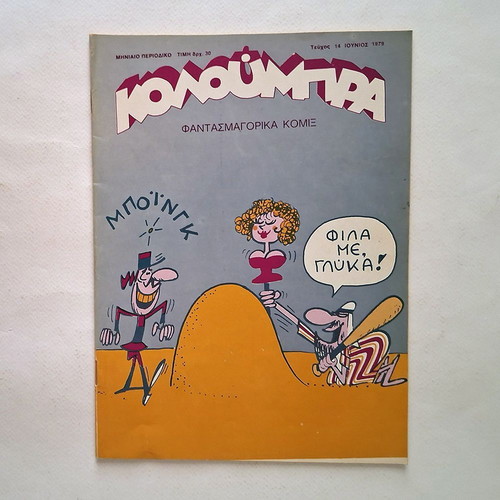 Koloumpra Issue 14 1979 used comic book