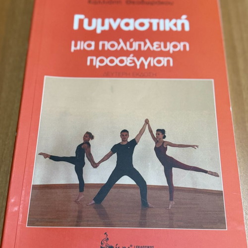 Academic book Gymnastiki Mia Poluplevri Proseggisi new